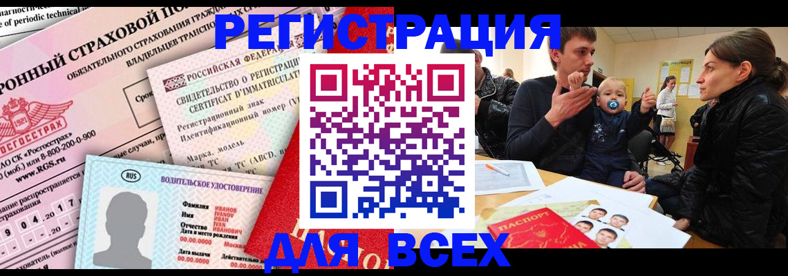 прописка от собственника в Тавде