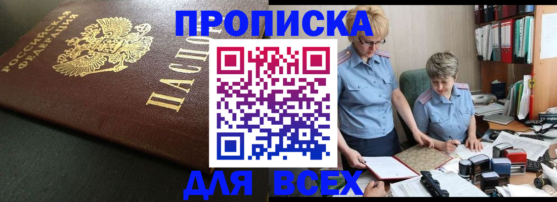 прописка в Тавде