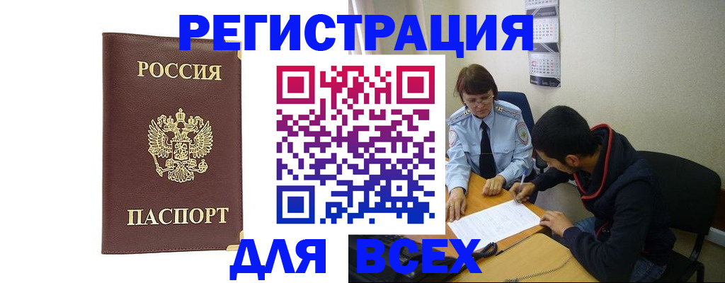 временная регистрация надежно в Тавде