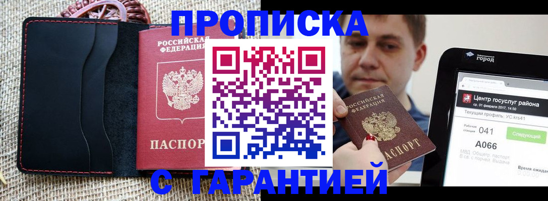 прописка для работы в Тавде